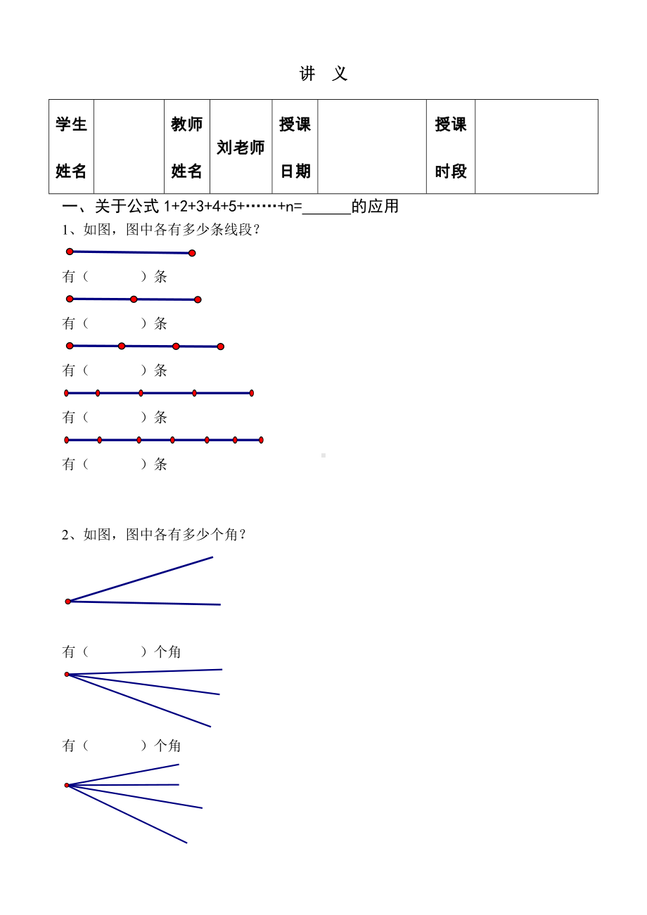 （讲义）七年级上册数学-角度计算-知识点+练习题.doc_第1页