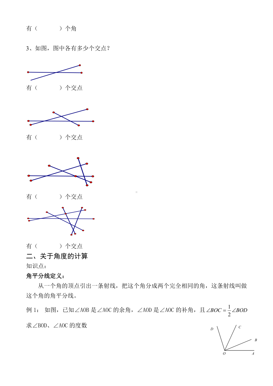 （讲义）七年级上册数学-角度计算-知识点+练习题.doc_第2页