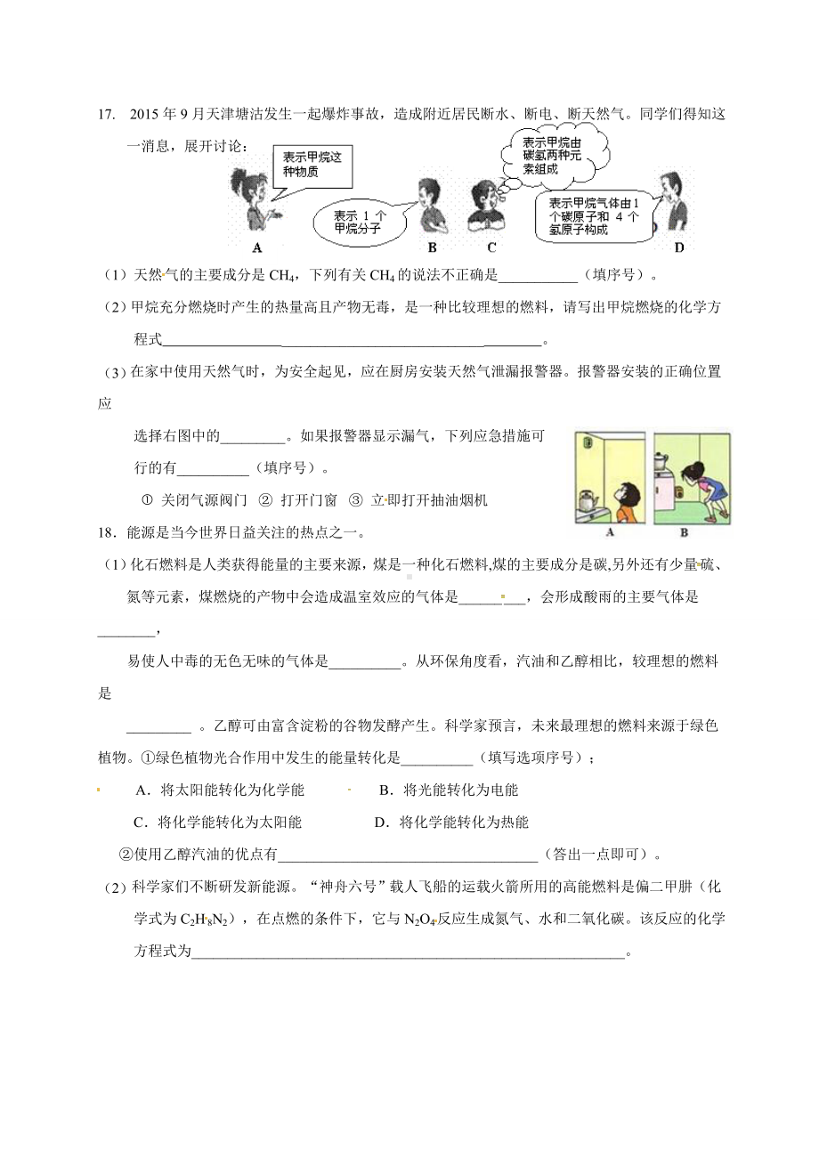 九年级化学上册第七单元燃烧及其利用单元测试题.doc_第3页