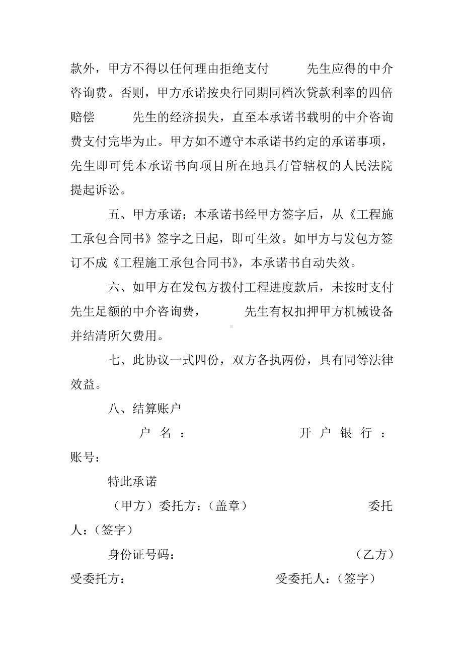 中介费承诺书范文.doc_第2页