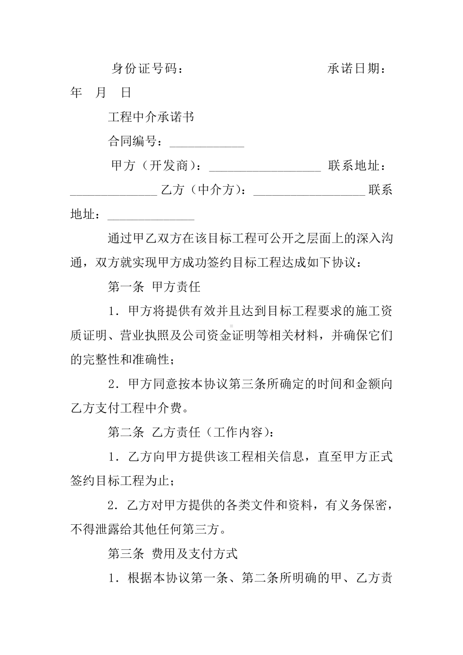 中介费承诺书范文.doc_第3页