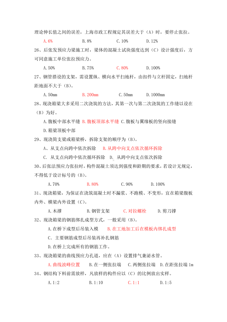 上海市政监理师JS复习题.doc_第3页