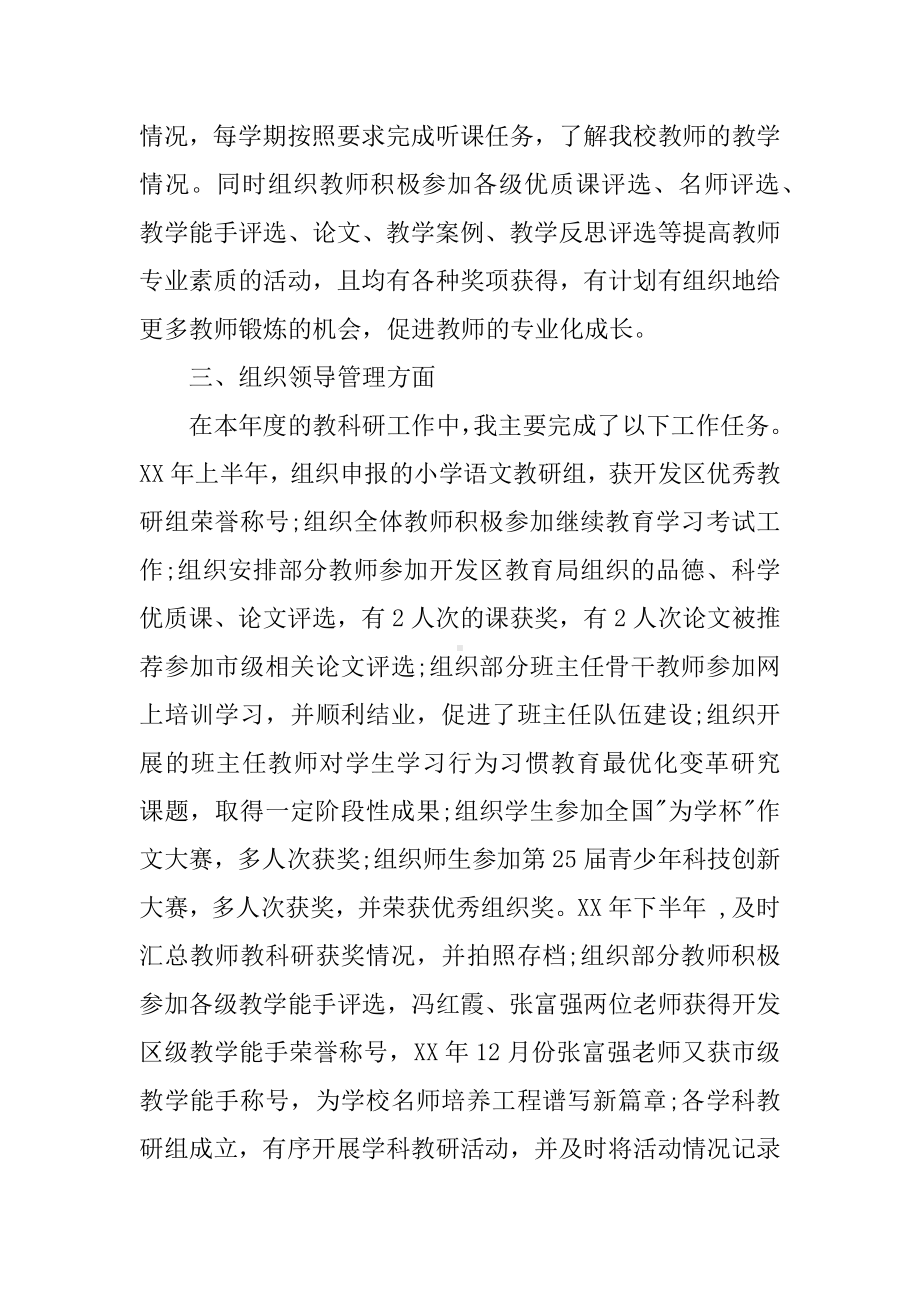 XX年教研室主任述职报告.docx_第2页