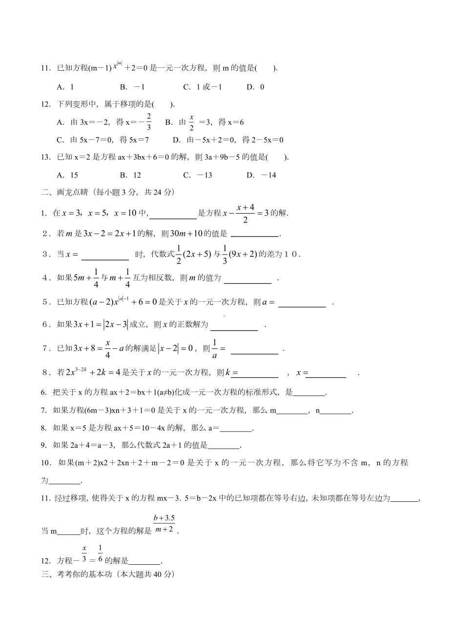 一元一次方程的合并同类项与移项练习题.doc_第2页