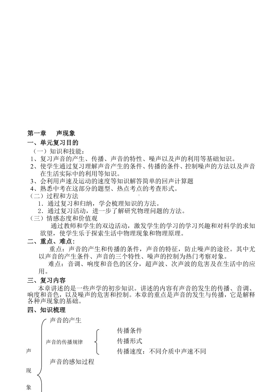 中考物理总复习课全册教案.doc_第1页