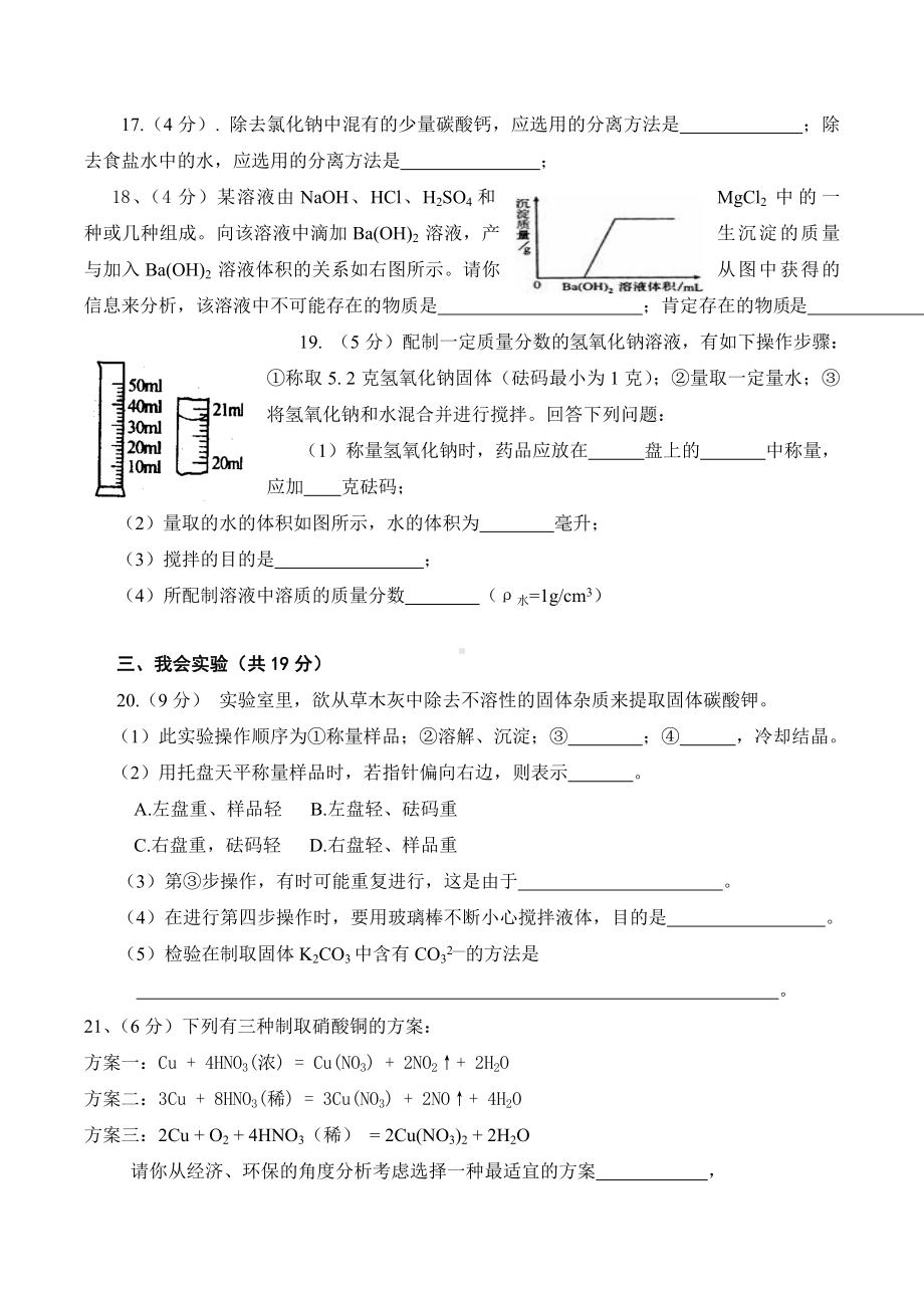 九年级化学第九单元测试题.doc_第3页