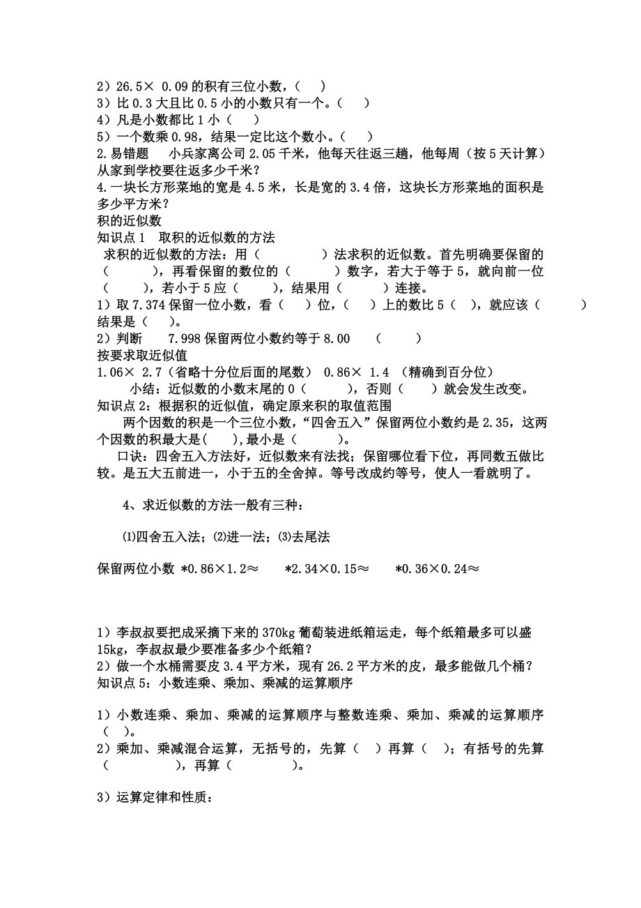 人教版五年级数学上册期末复习知识点及复习题全套.doc_第3页