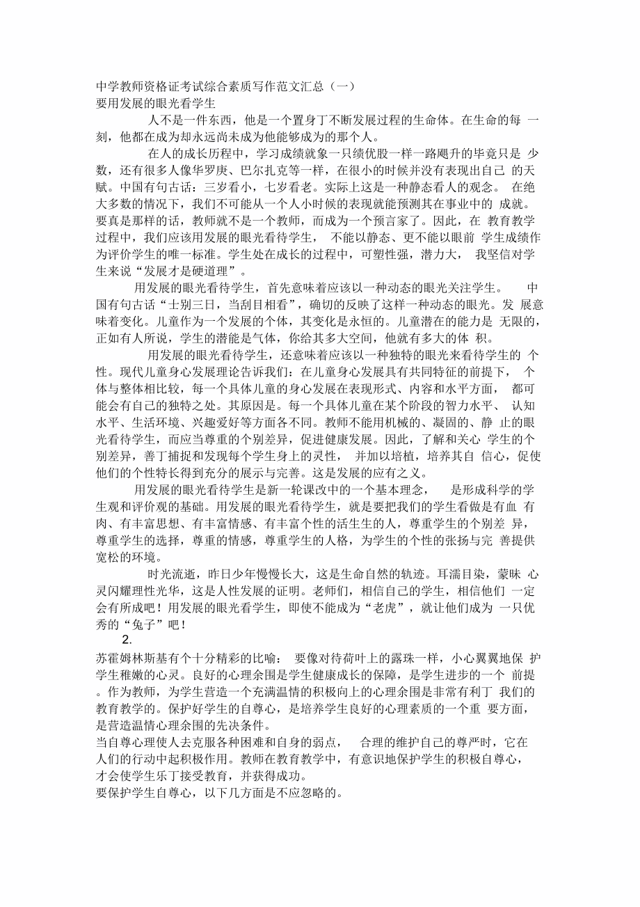 中学教师资格证考试综合素质写作范文汇总.docx_第1页