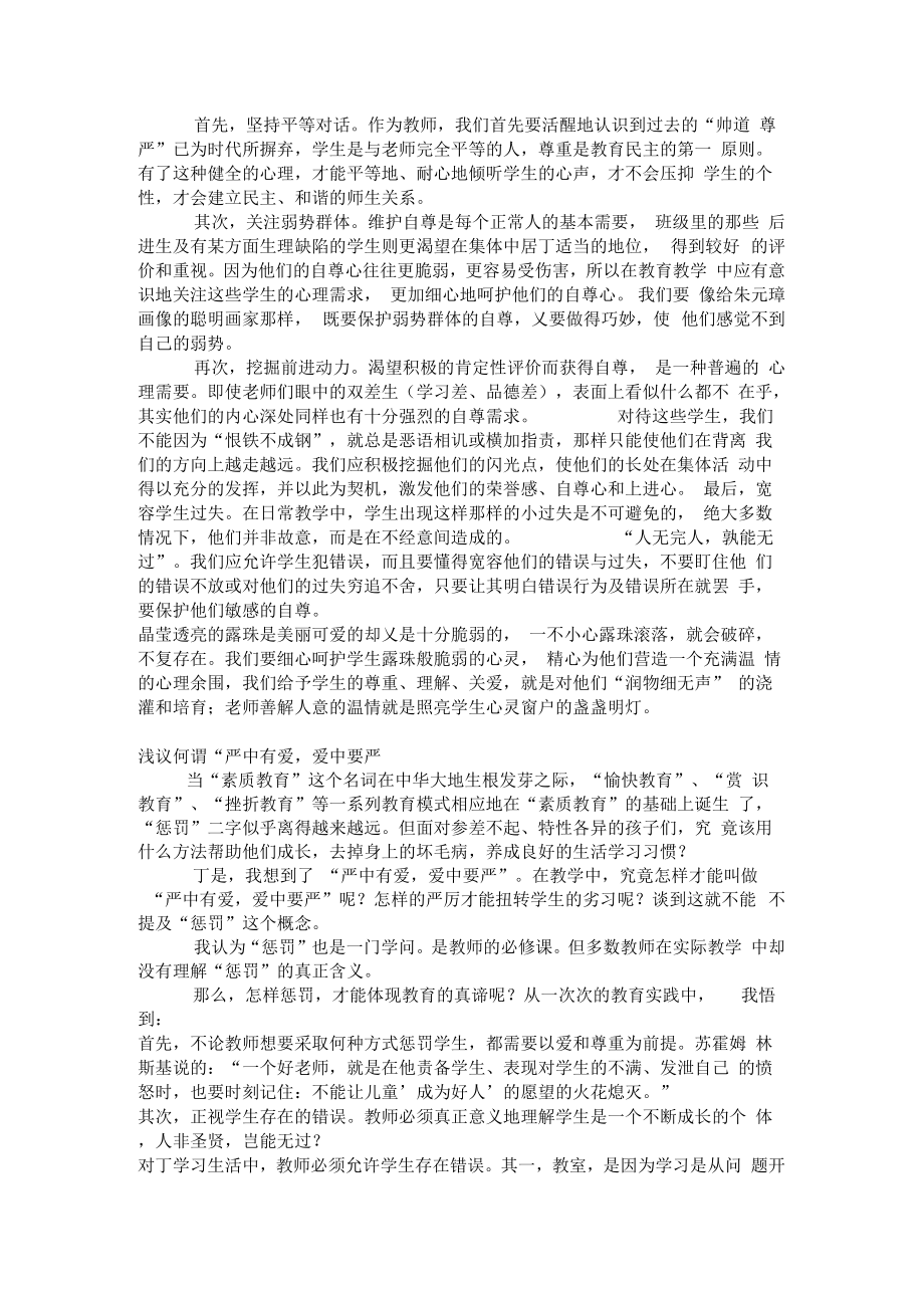 中学教师资格证考试综合素质写作范文汇总.docx_第2页