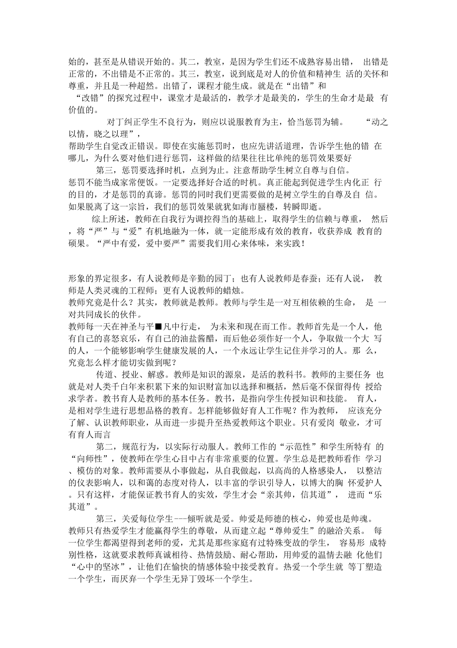 中学教师资格证考试综合素质写作范文汇总.docx_第3页