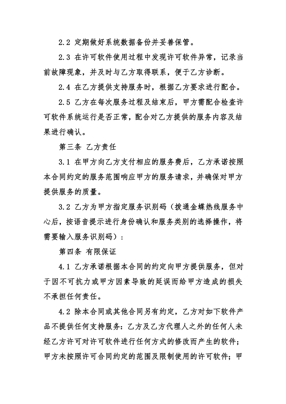 云标准支持服务合同协议范本.doc_第2页