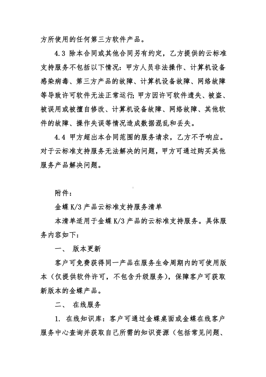 云标准支持服务合同协议范本.doc_第3页