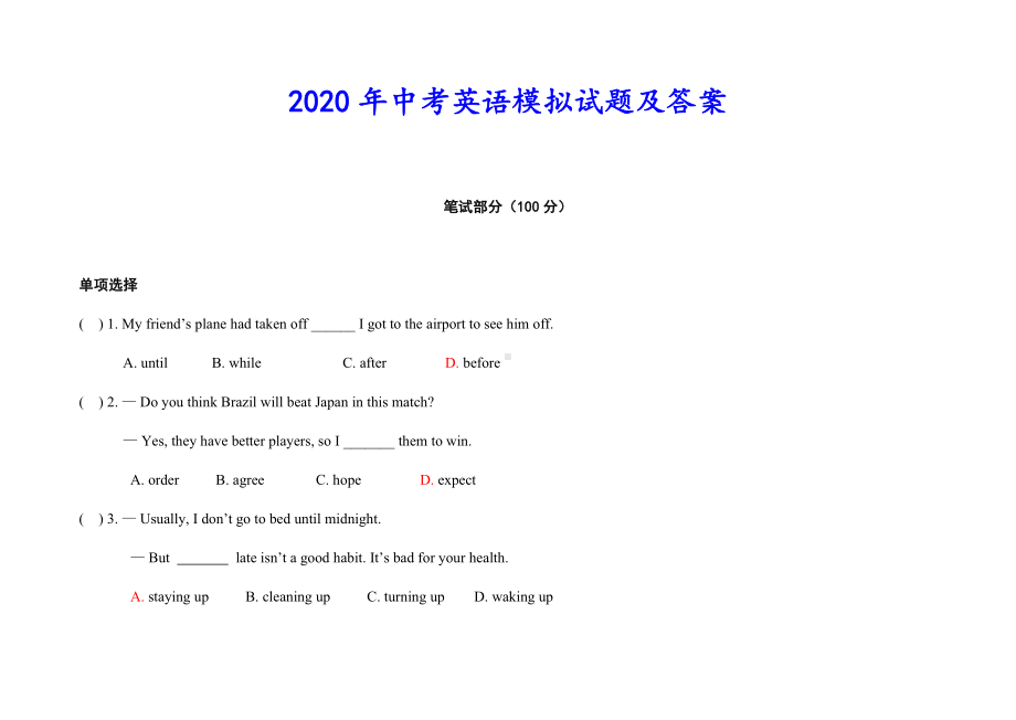 2020年中考英语模拟试题及答案2.docx_第1页