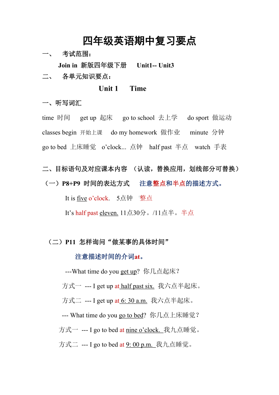 joinin四英下册期中复习.doc_第1页