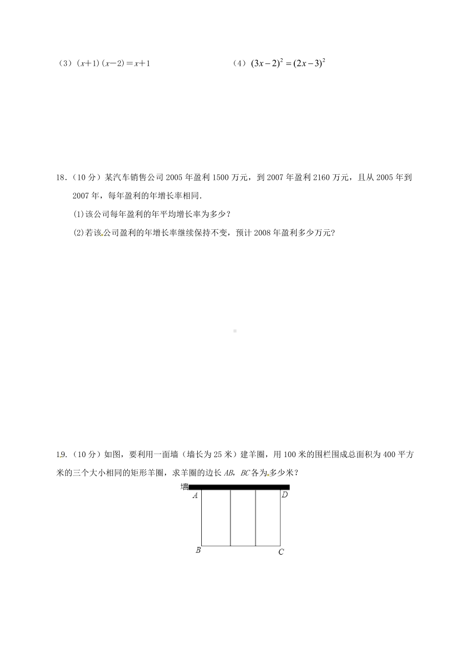 九年级数学上学期第一次月考试题(无答案)-新人教版3.doc_第3页