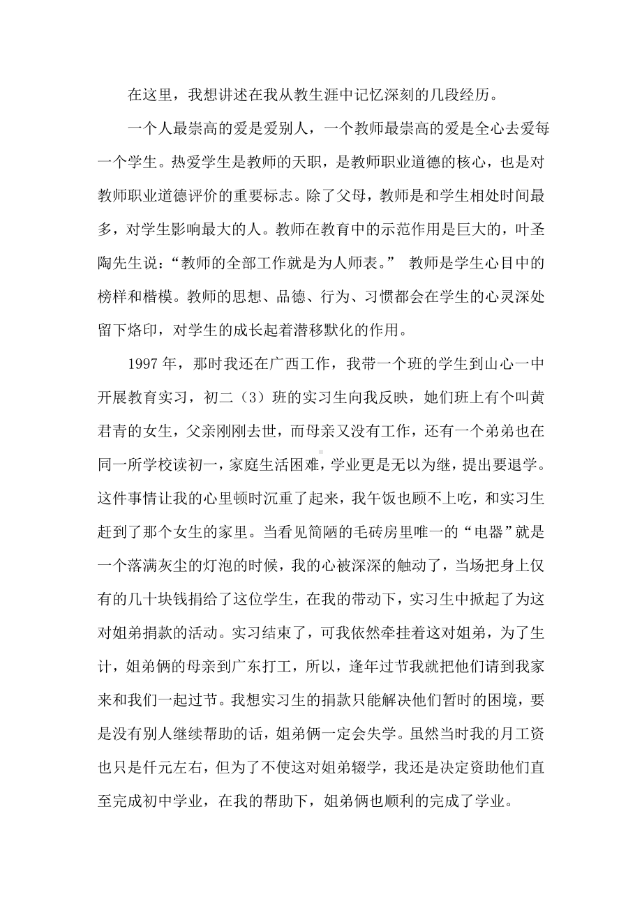 七一优秀党员教师发言稿.doc_第2页