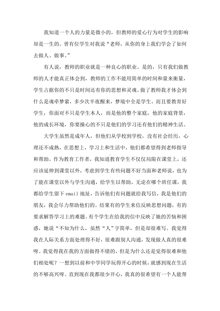 七一优秀党员教师发言稿.doc_第3页