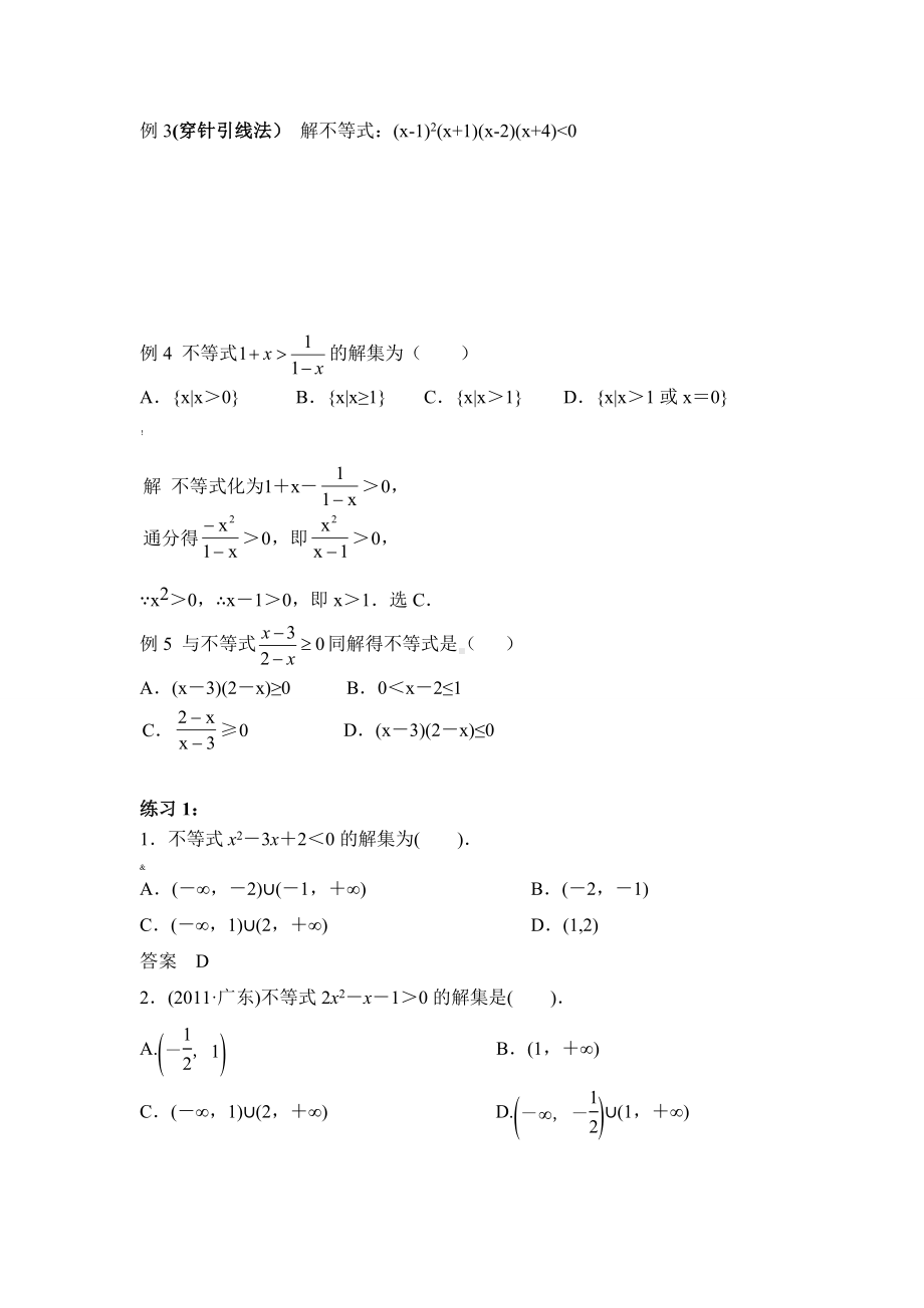 一元二次不等式解法专题知识梳理及典型练习题(含答案).doc_第2页