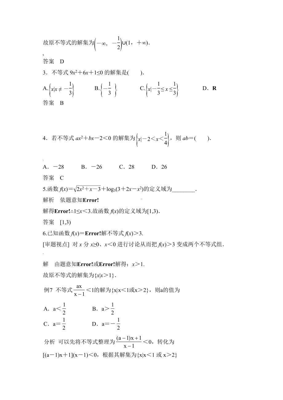 一元二次不等式解法专题知识梳理及典型练习题(含答案).doc_第3页