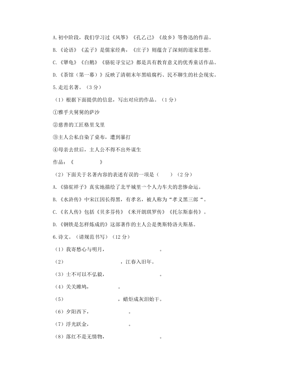 （九年级）沈阳市2021年中考语文试卷(带答案).docx_第2页