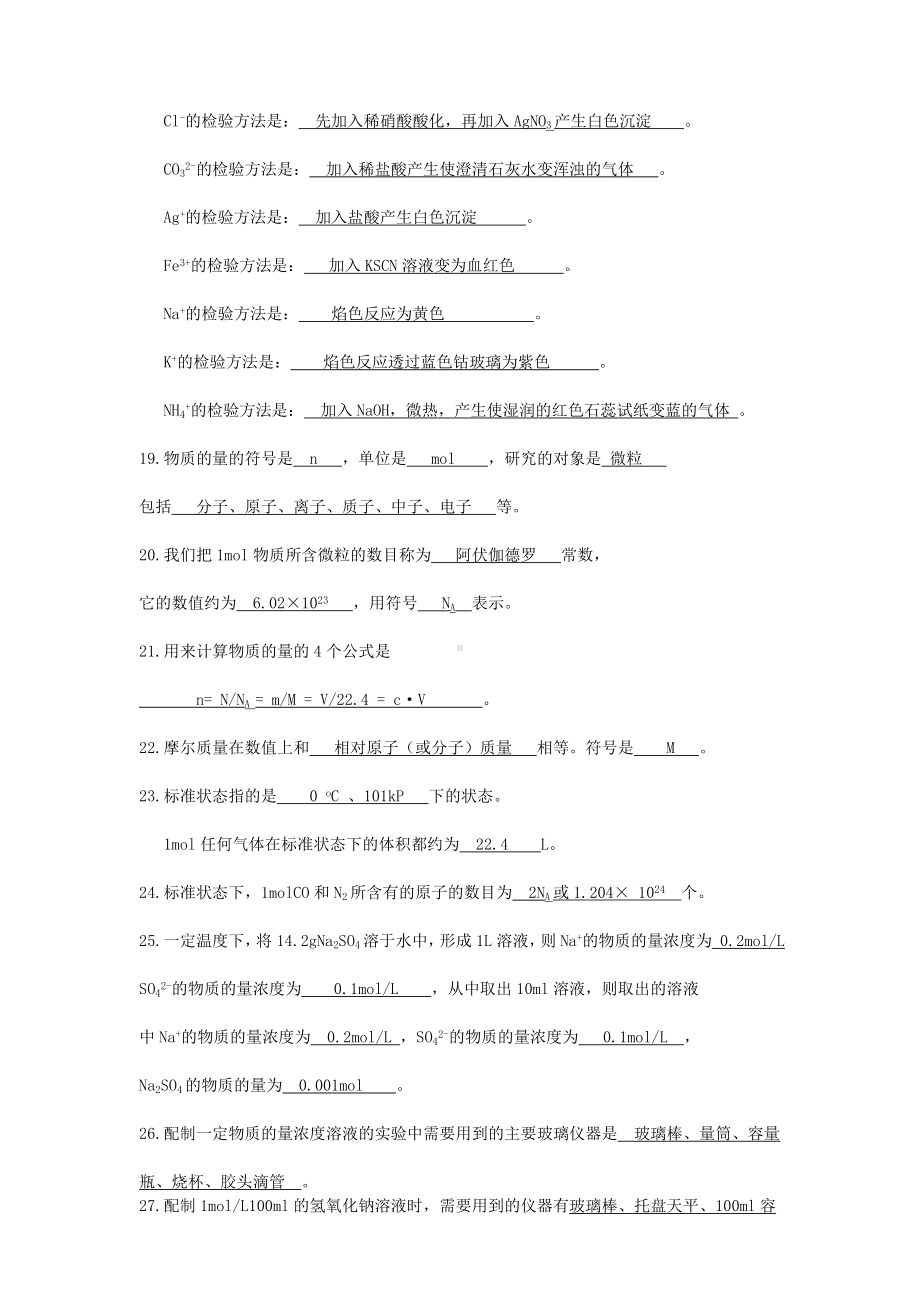 2019年高中化学学业水平考试基础过关复习题1-新人教版.doc_第2页