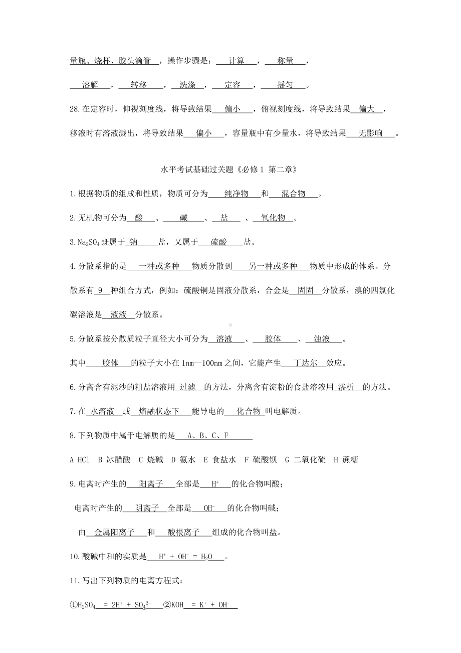 2019年高中化学学业水平考试基础过关复习题1-新人教版.doc_第3页