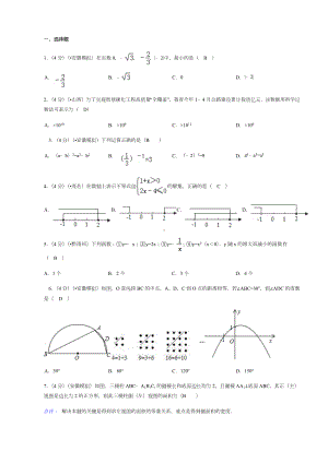 2020年中考数学模拟试题及答案.docx