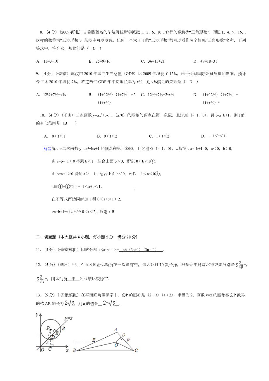 2020年中考数学模拟试题及答案.docx_第2页