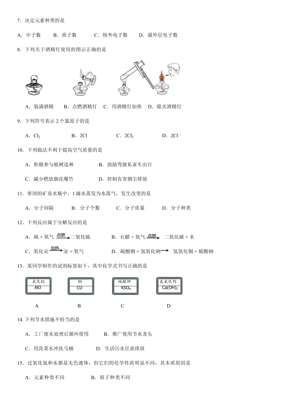 2020北京海淀初三(上)期中化学试题.docx_第2页