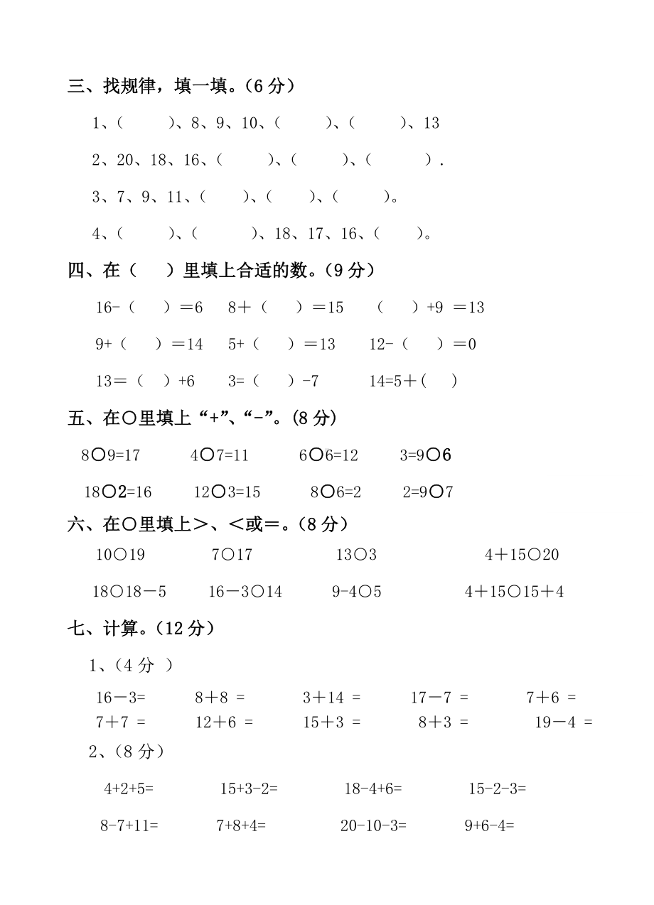 (完整版)新北师大版小学一年级上册数学第七单元试卷.doc_第2页