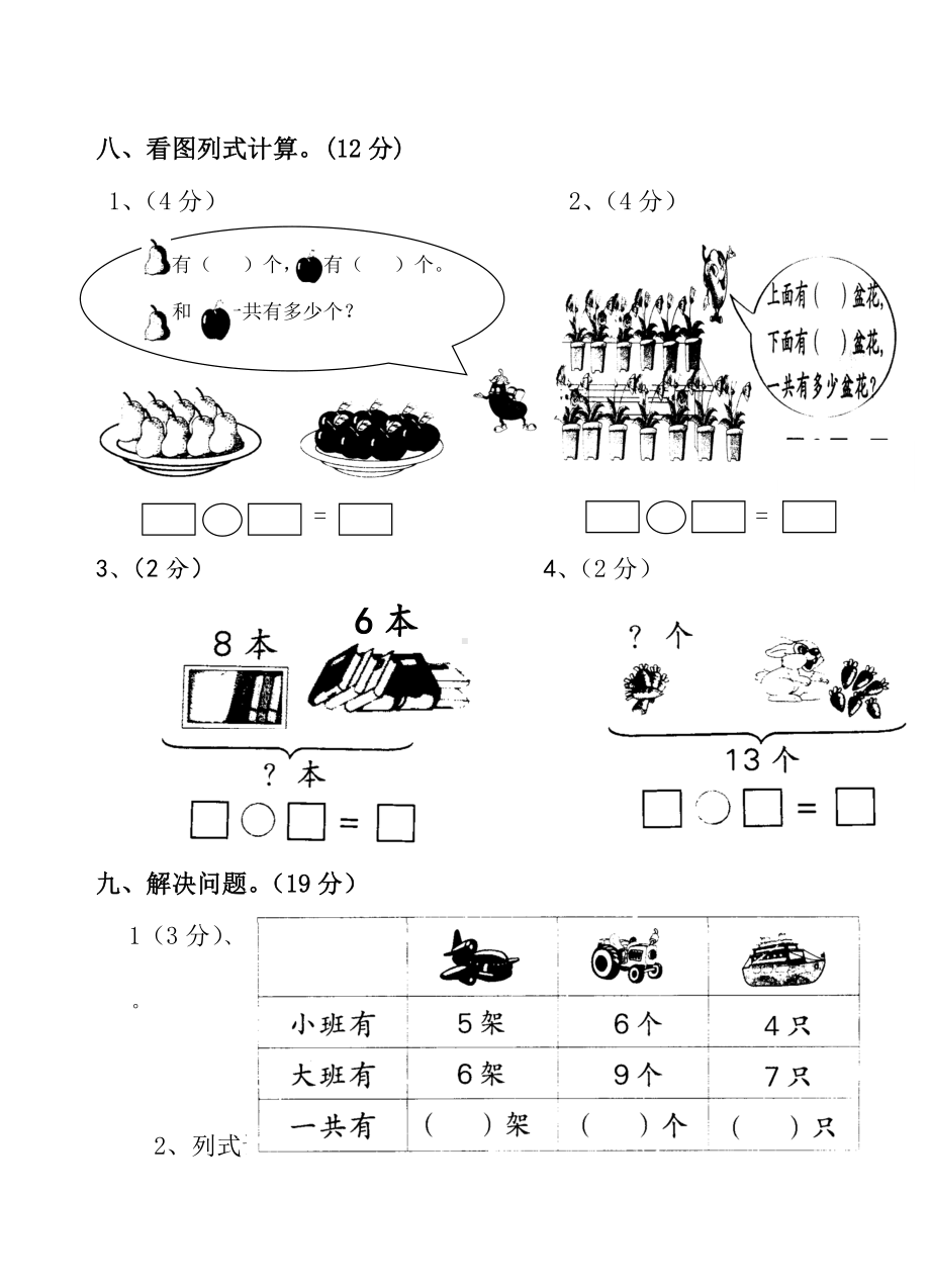 (完整版)新北师大版小学一年级上册数学第七单元试卷.doc_第3页