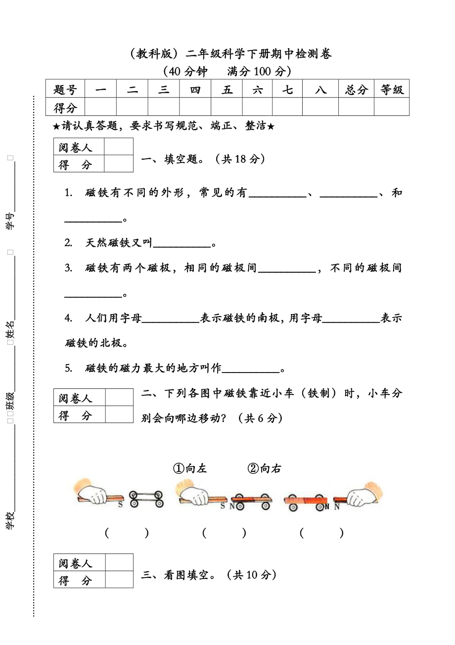 (新教材)教科版二年级下册科学期中测试卷.doc_第1页