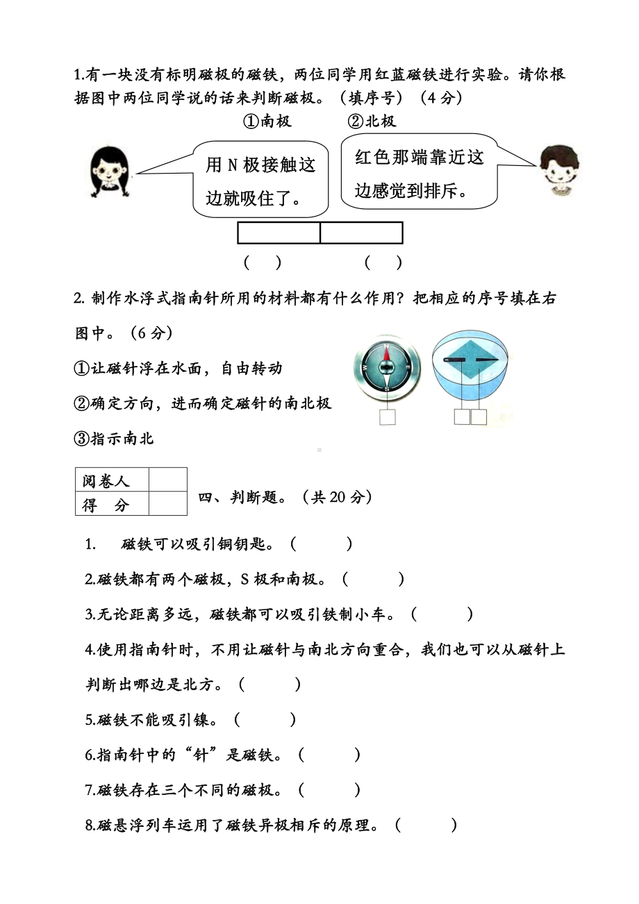 (新教材)教科版二年级下册科学期中测试卷.doc_第2页