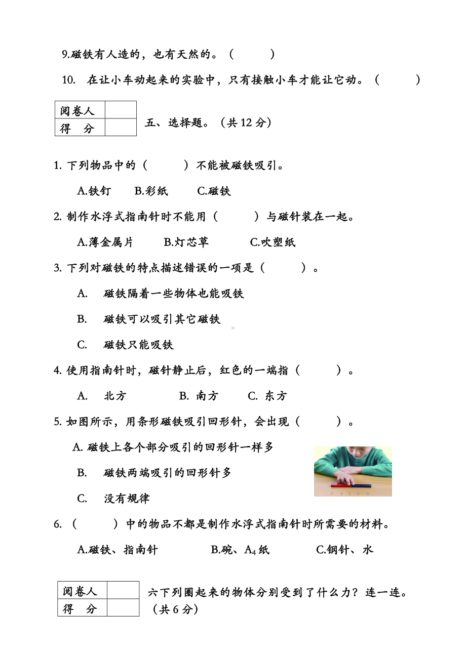 (新教材)教科版二年级下册科学期中测试卷.doc_第3页