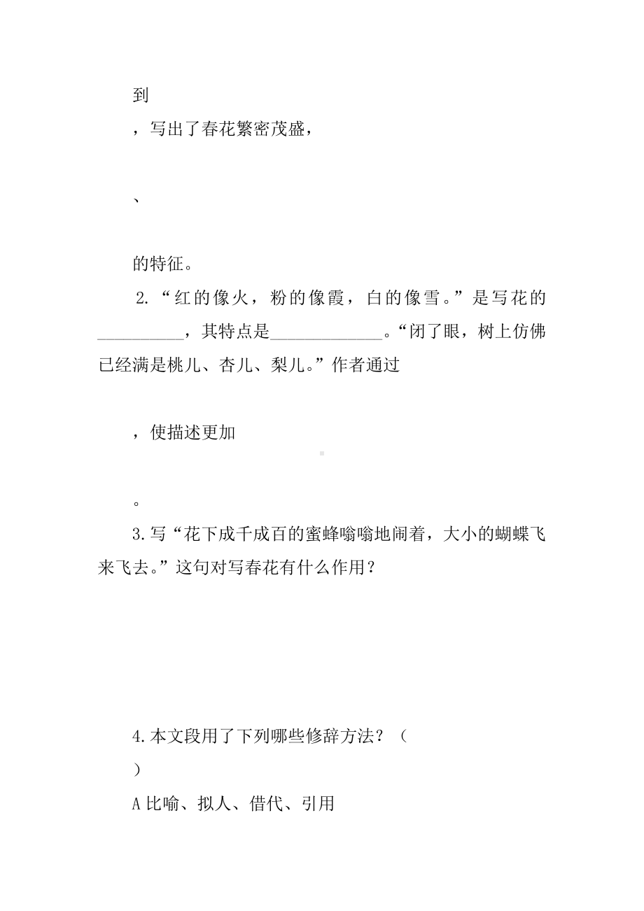 七年级语文上册现代文(课内)阅读汇编练习题(部编版).doc_第2页