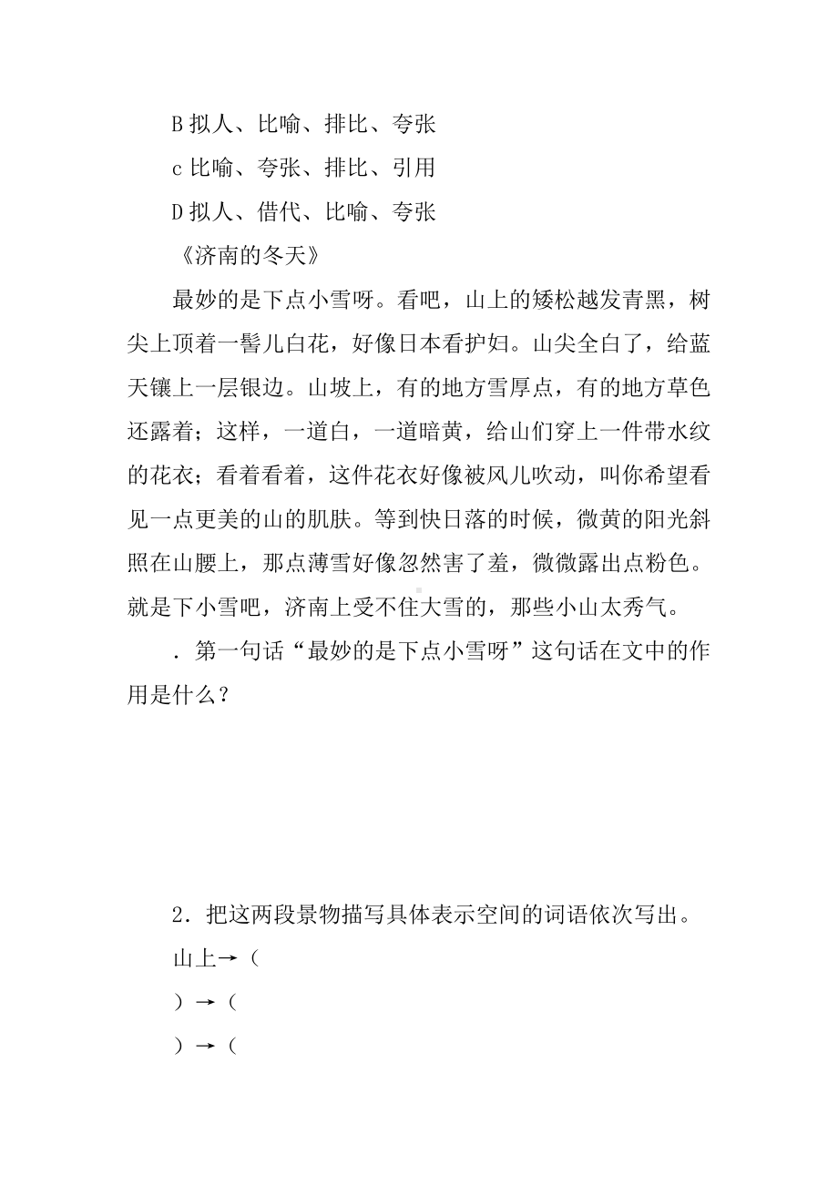 七年级语文上册现代文(课内)阅读汇编练习题(部编版).doc_第3页