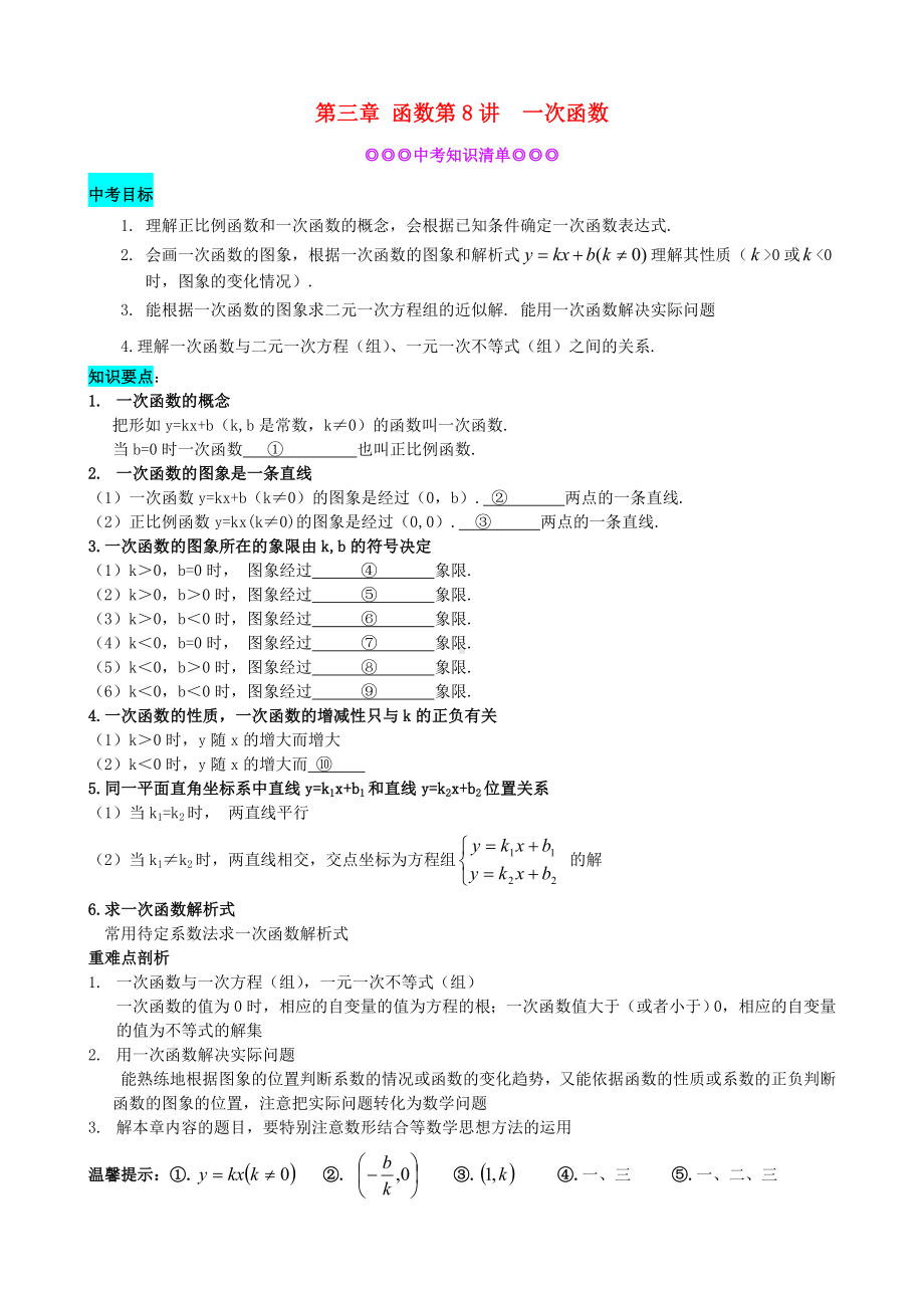 中考数学-一次函数复习-北师大版.doc_第1页