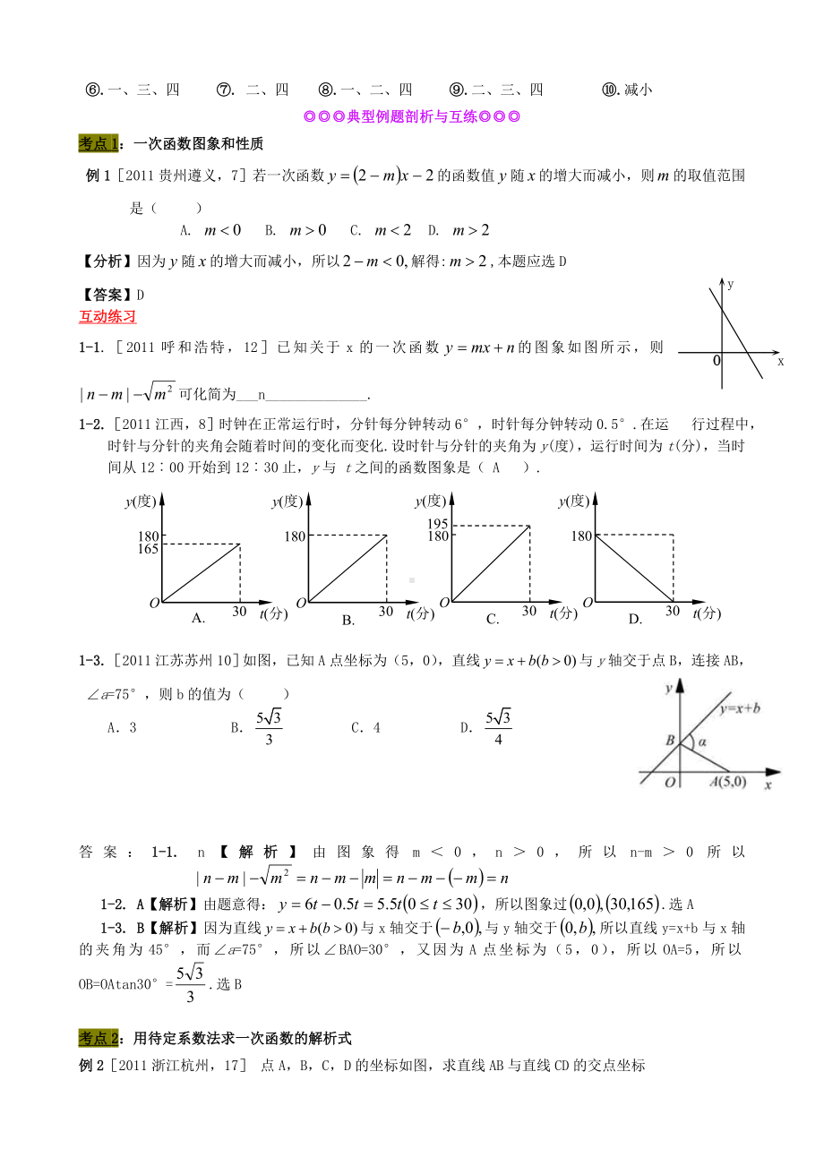 中考数学-一次函数复习-北师大版.doc_第2页