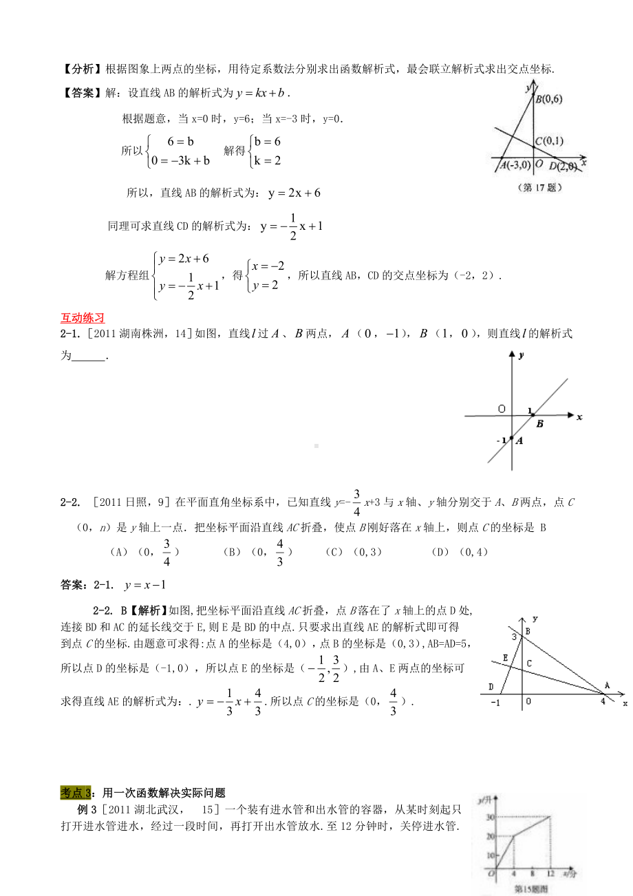 中考数学-一次函数复习-北师大版.doc_第3页