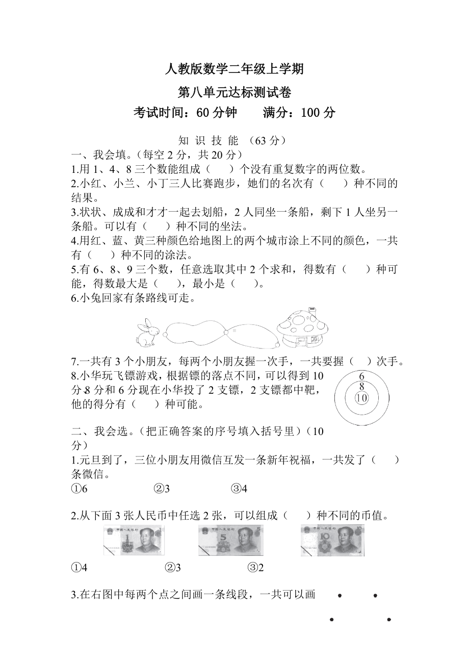 人教版二年级上册数学第八单元综合测试卷(带答案).doc_第1页