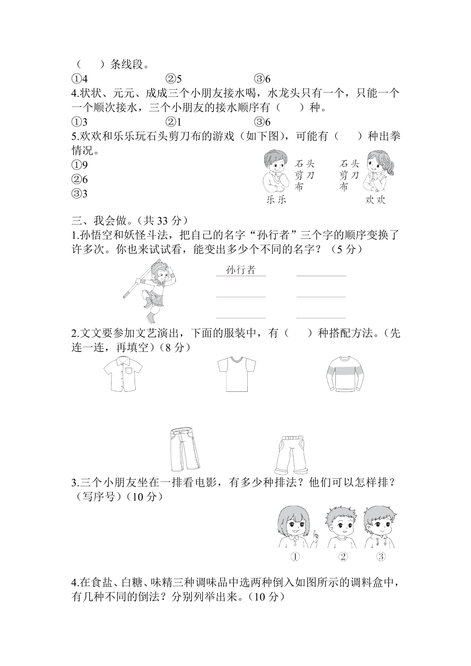 人教版二年级上册数学第八单元综合测试卷(带答案).doc_第2页