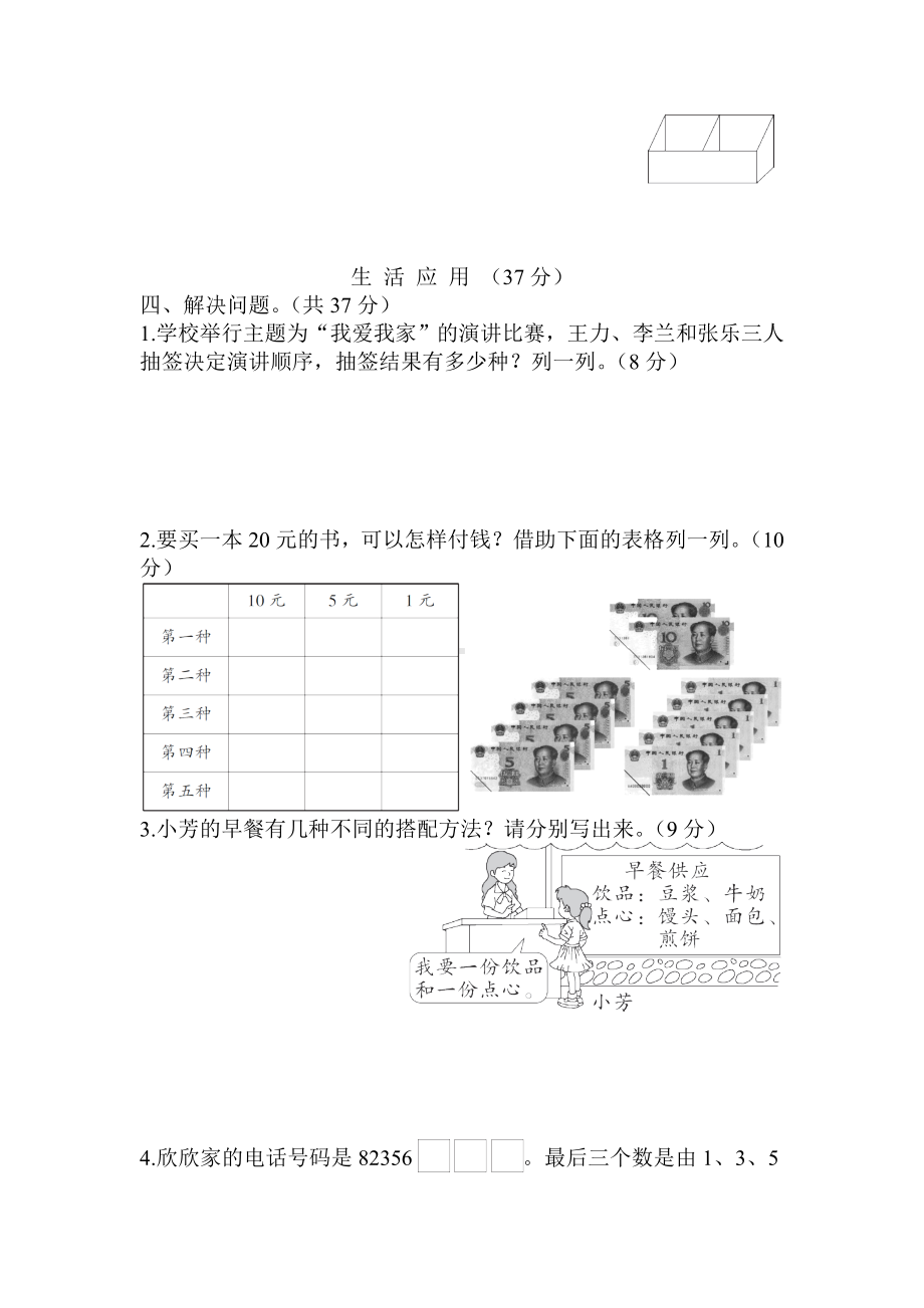 人教版二年级上册数学第八单元综合测试卷(带答案).doc_第3页