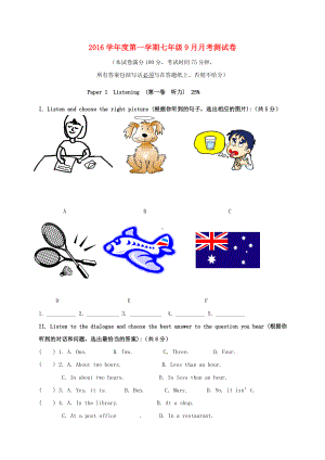 七年级英语9月月考试题-牛津上海版五四制.doc