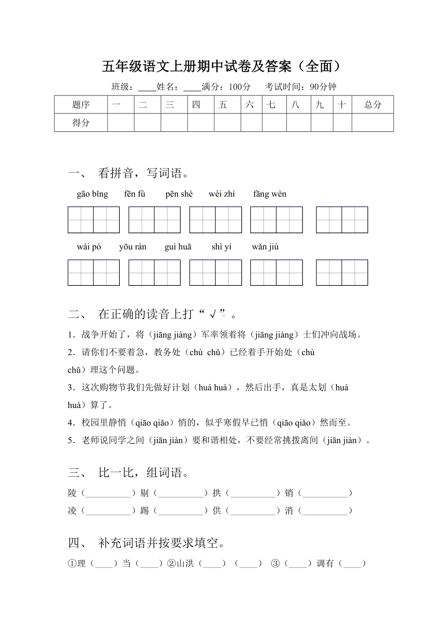 五年级语文上册期中试卷及答案(全面).doc_第1页