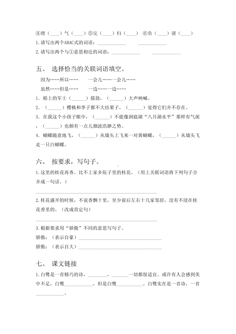 五年级语文上册期中试卷及答案(全面).doc_第2页