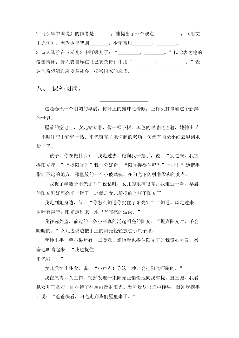 五年级语文上册期中试卷及答案(全面).doc_第3页