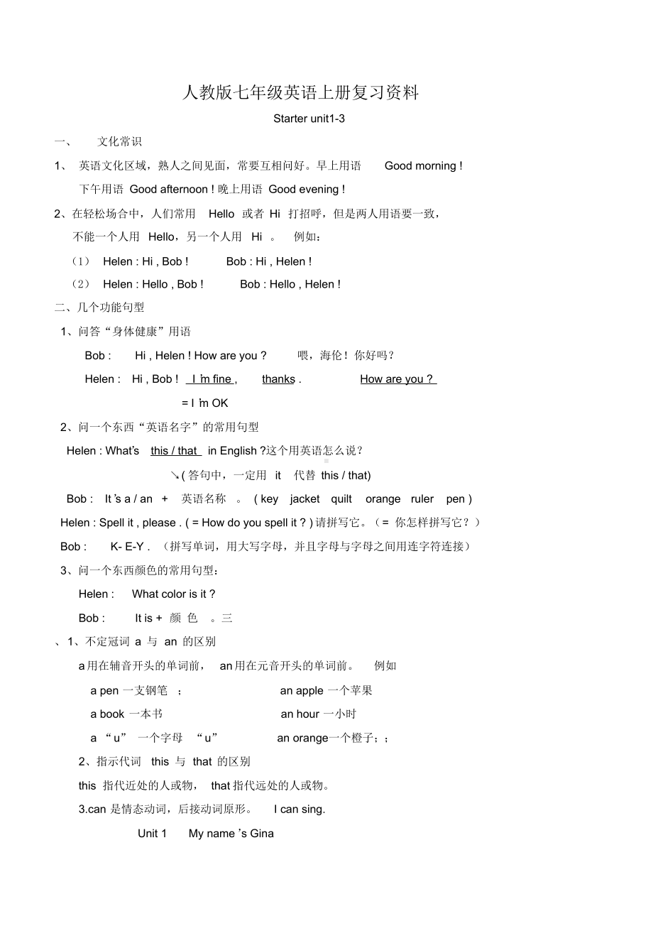 人教版七年级英语上册期末复习资料大全.docx_第1页