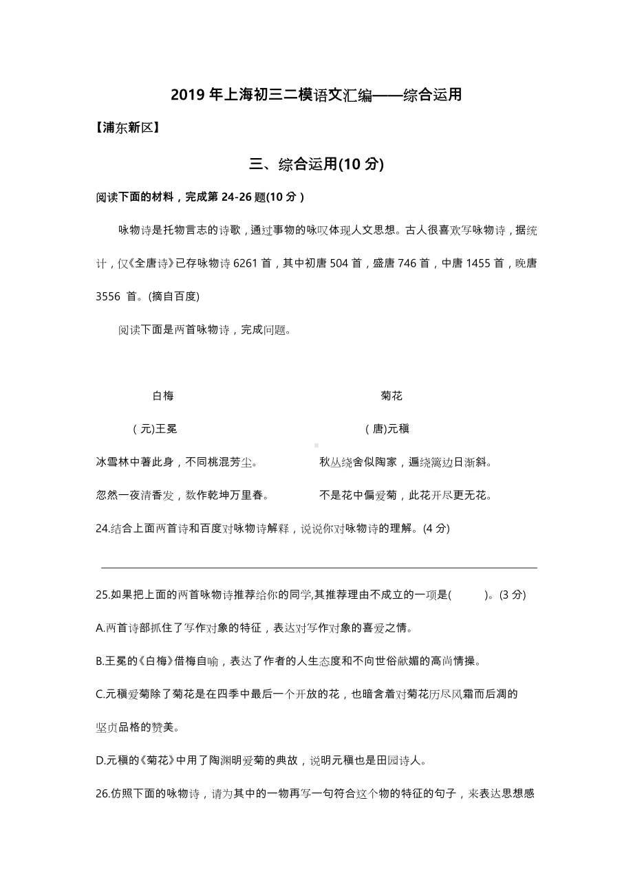 2019年上海初三二模语文汇编(综合运用).doc_第1页