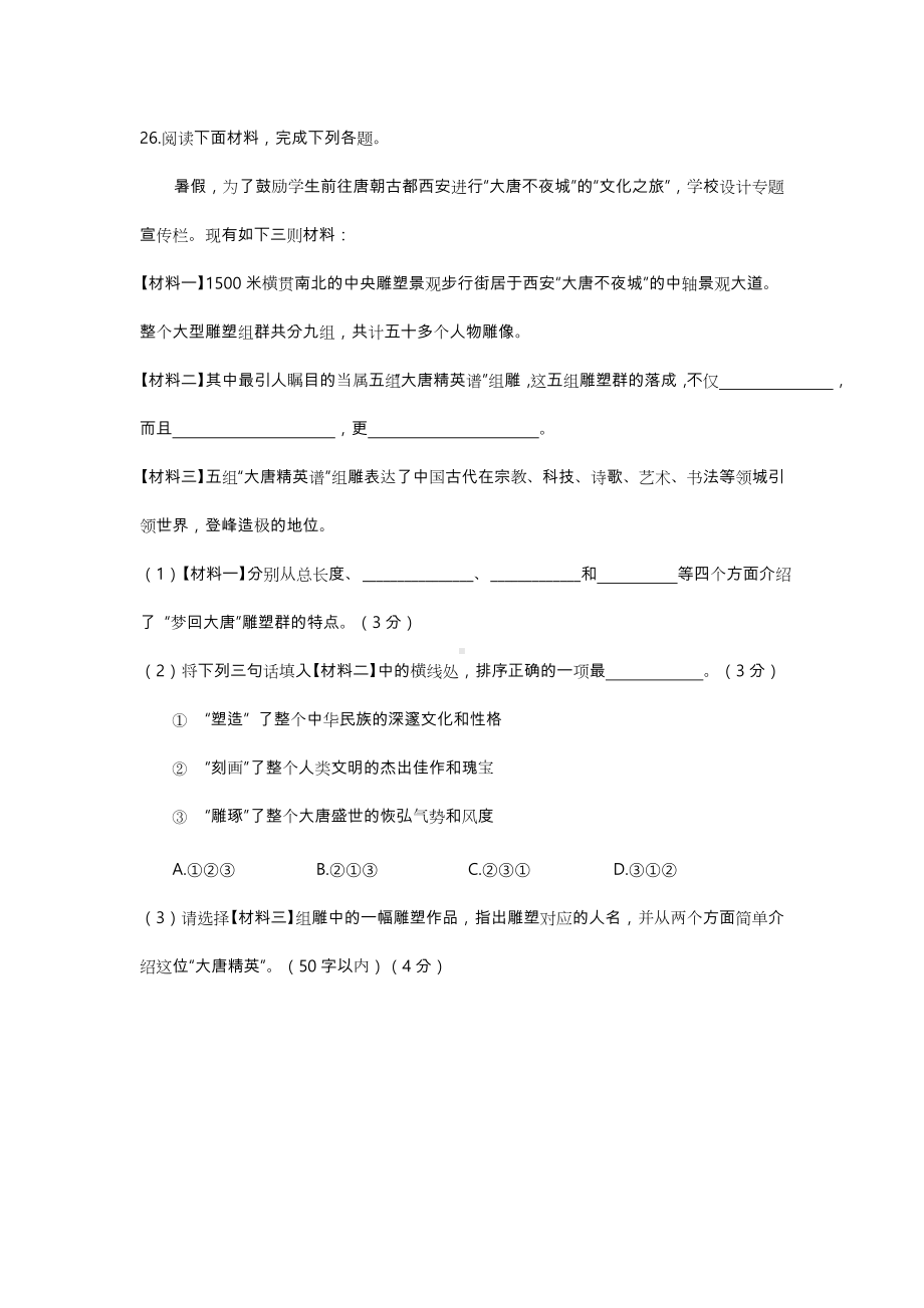 2019年上海初三二模语文汇编(综合运用).doc_第3页