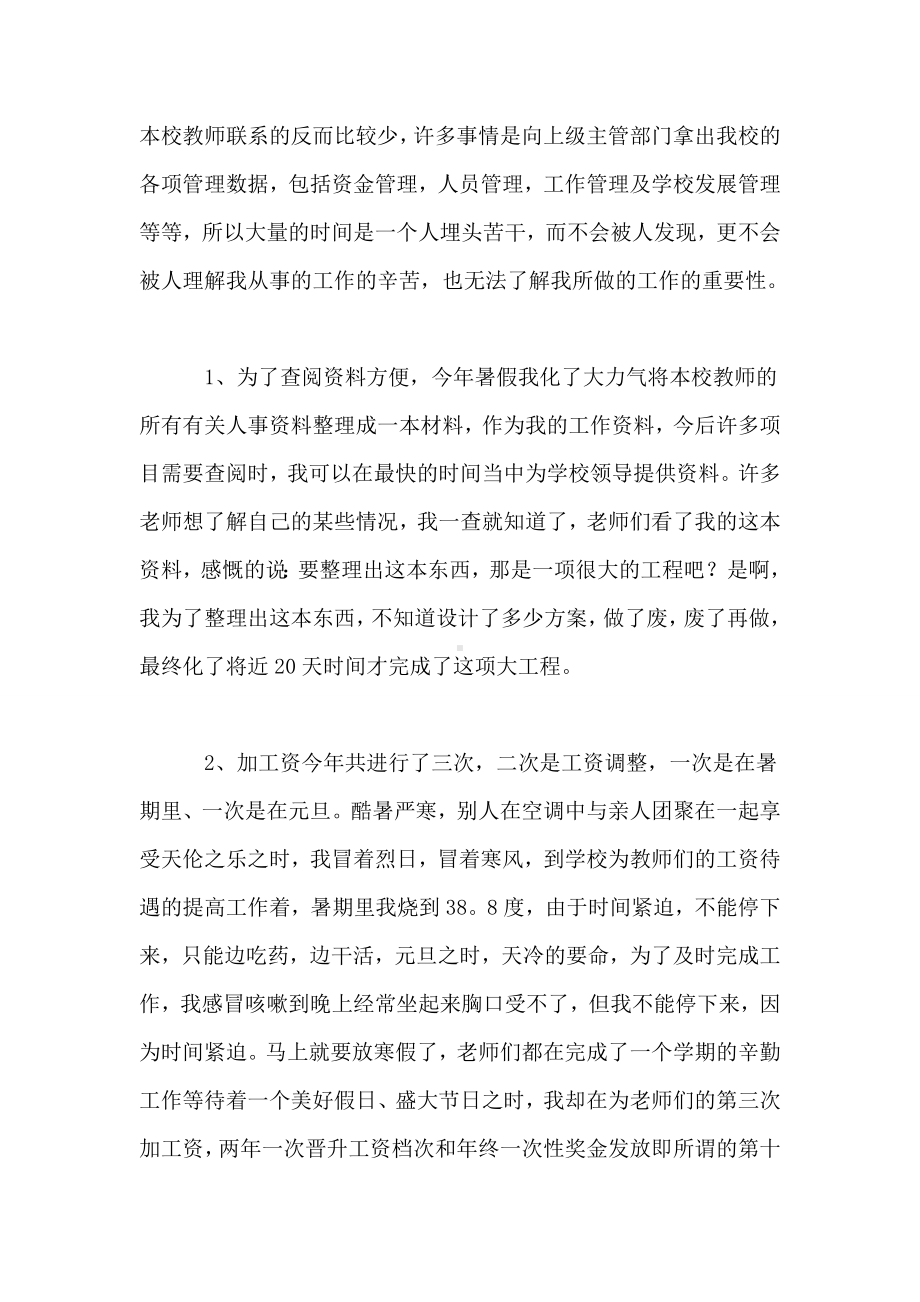 企业人事专员年终个人总结材料3篇.doc_第2页